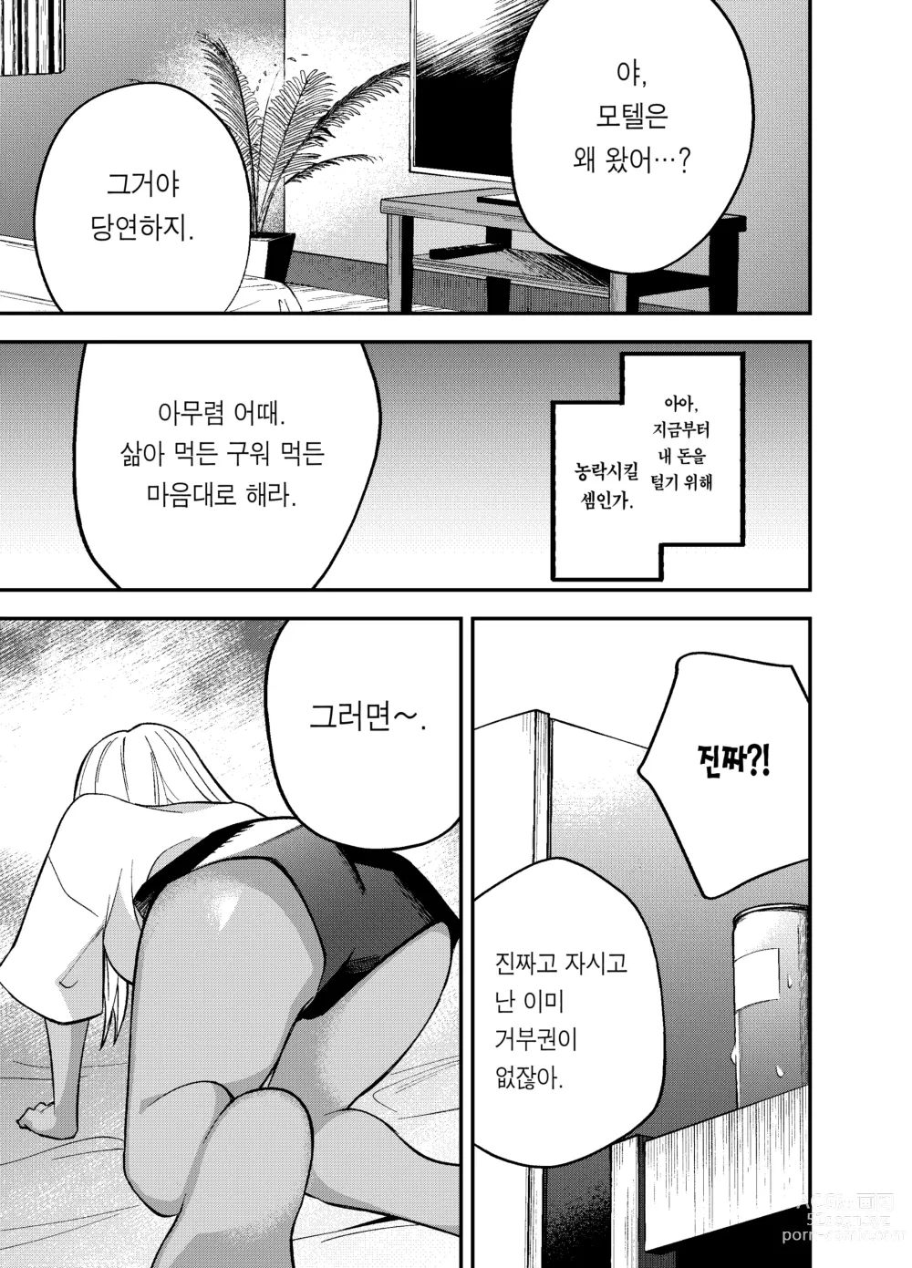 Page 11 of doujinshi 갸루와 담배와 아저씨와