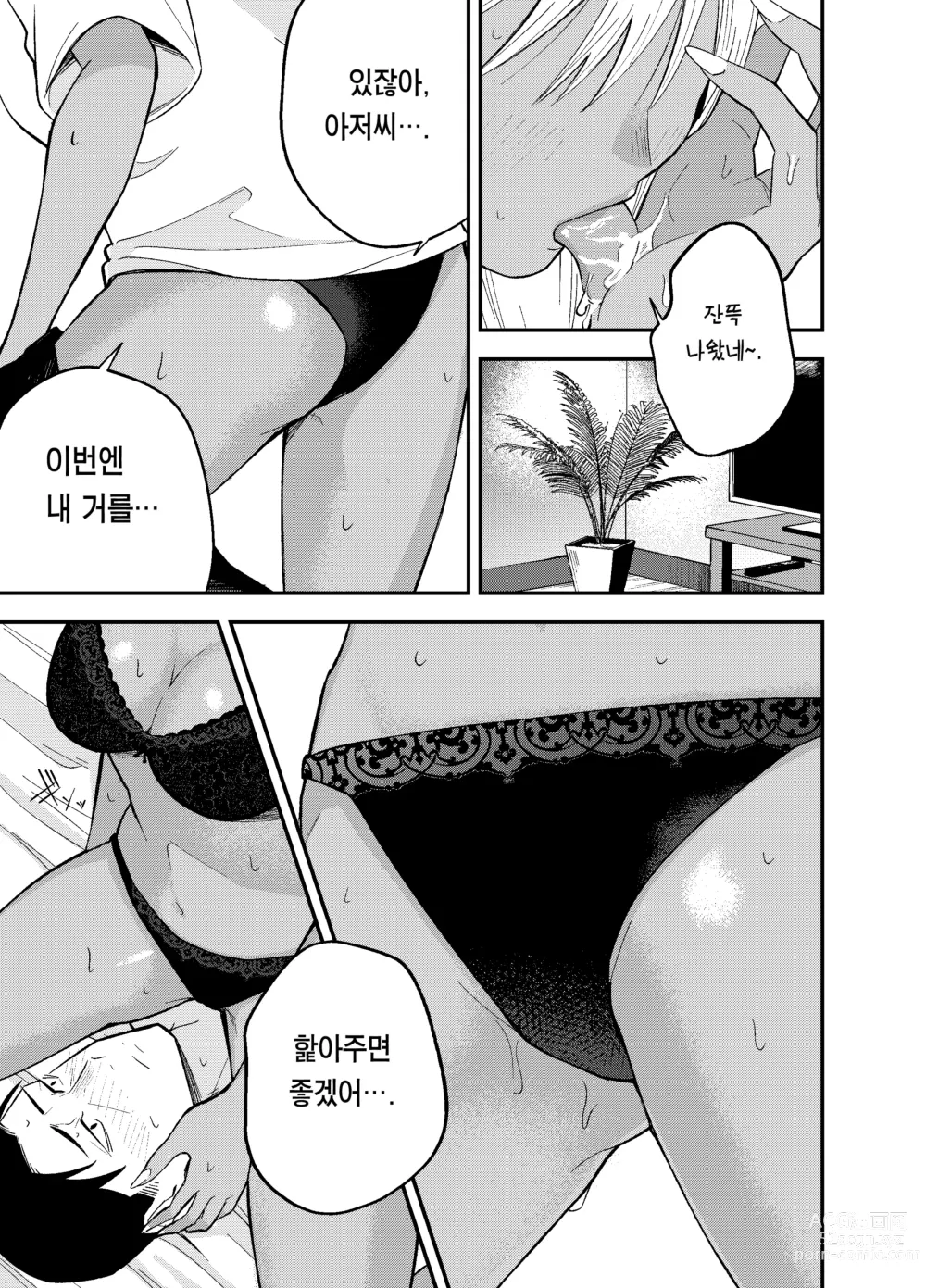 Page 17 of doujinshi 갸루와 담배와 아저씨와