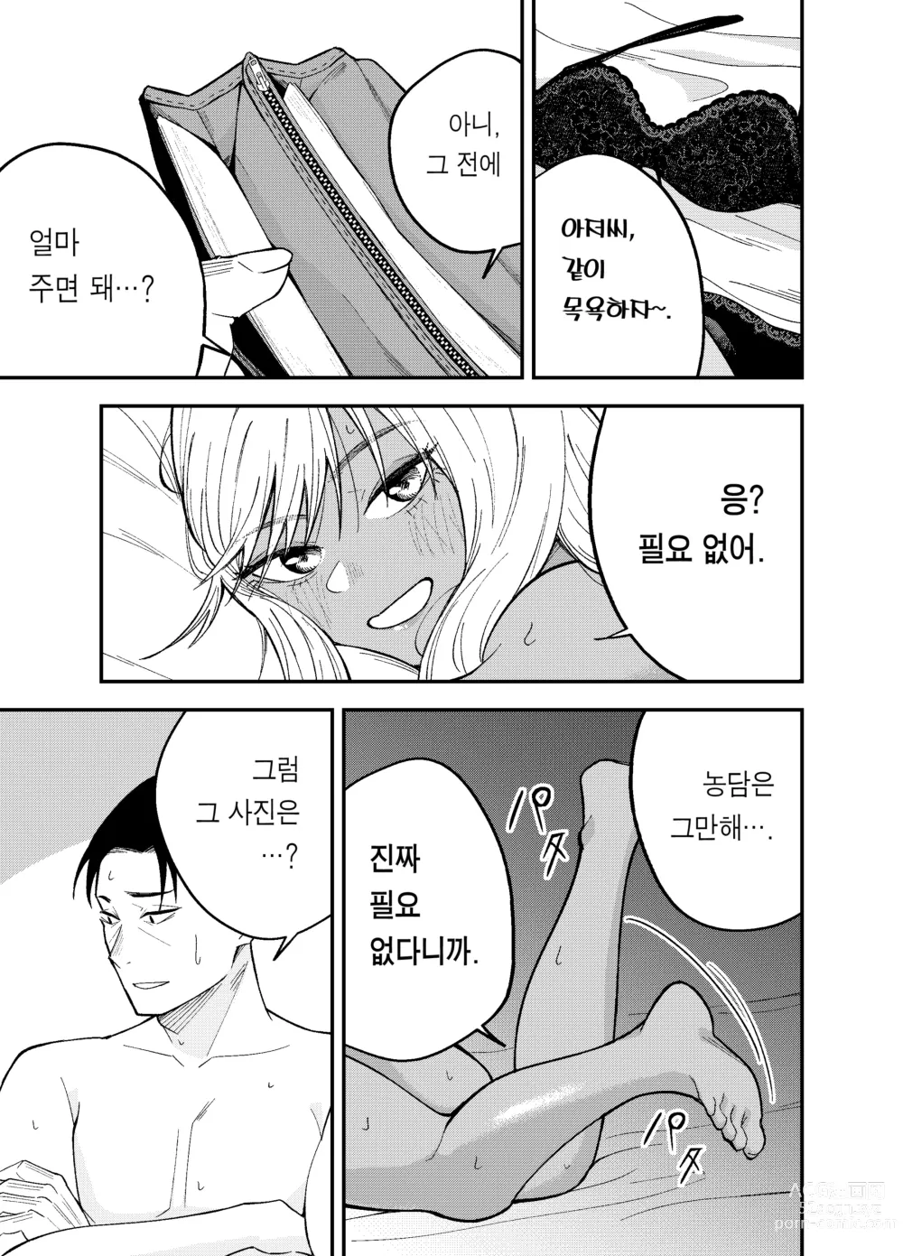 Page 29 of doujinshi 갸루와 담배와 아저씨와