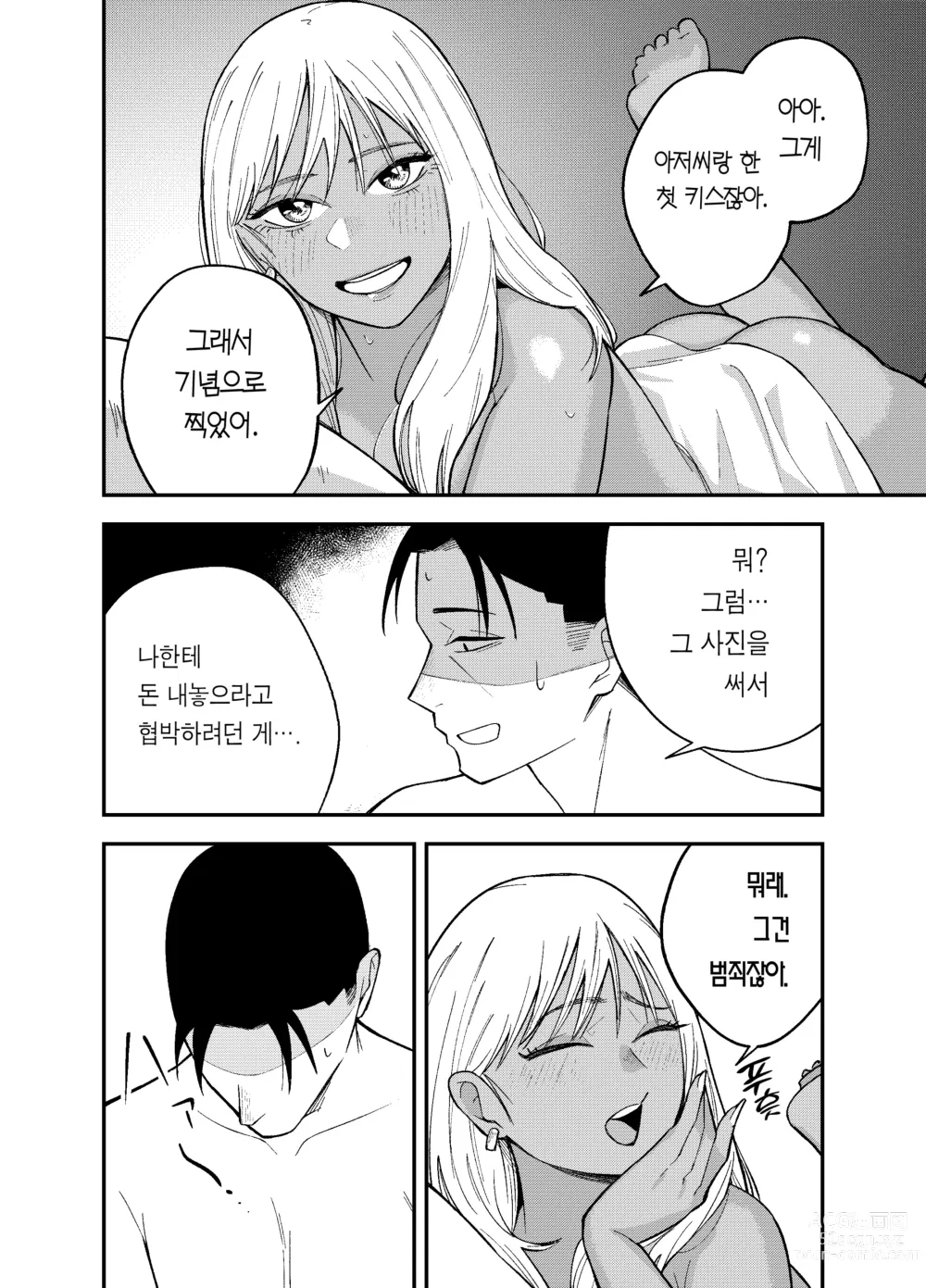 Page 30 of doujinshi 갸루와 담배와 아저씨와