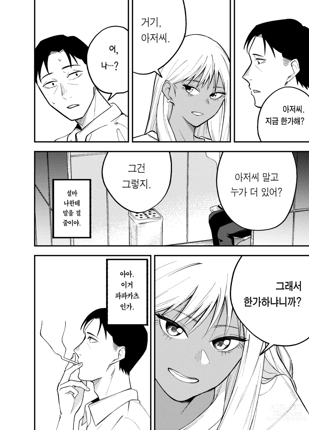 Page 4 of doujinshi 갸루와 담배와 아저씨와