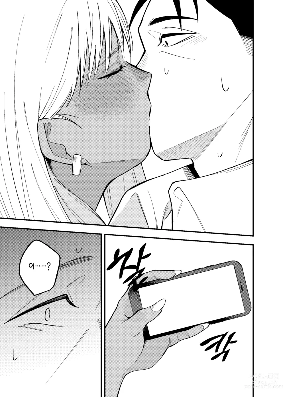 Page 9 of doujinshi 갸루와 담배와 아저씨와