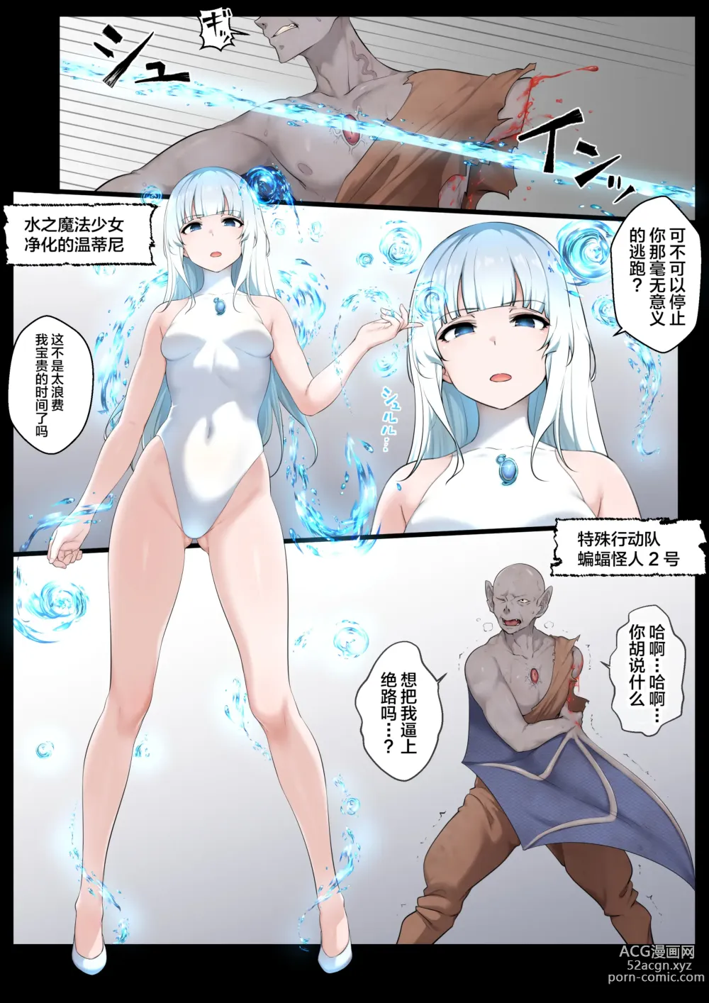 Page 2 of doujinshi Mizu no Mahou Shoujo VS Slime Kaijin