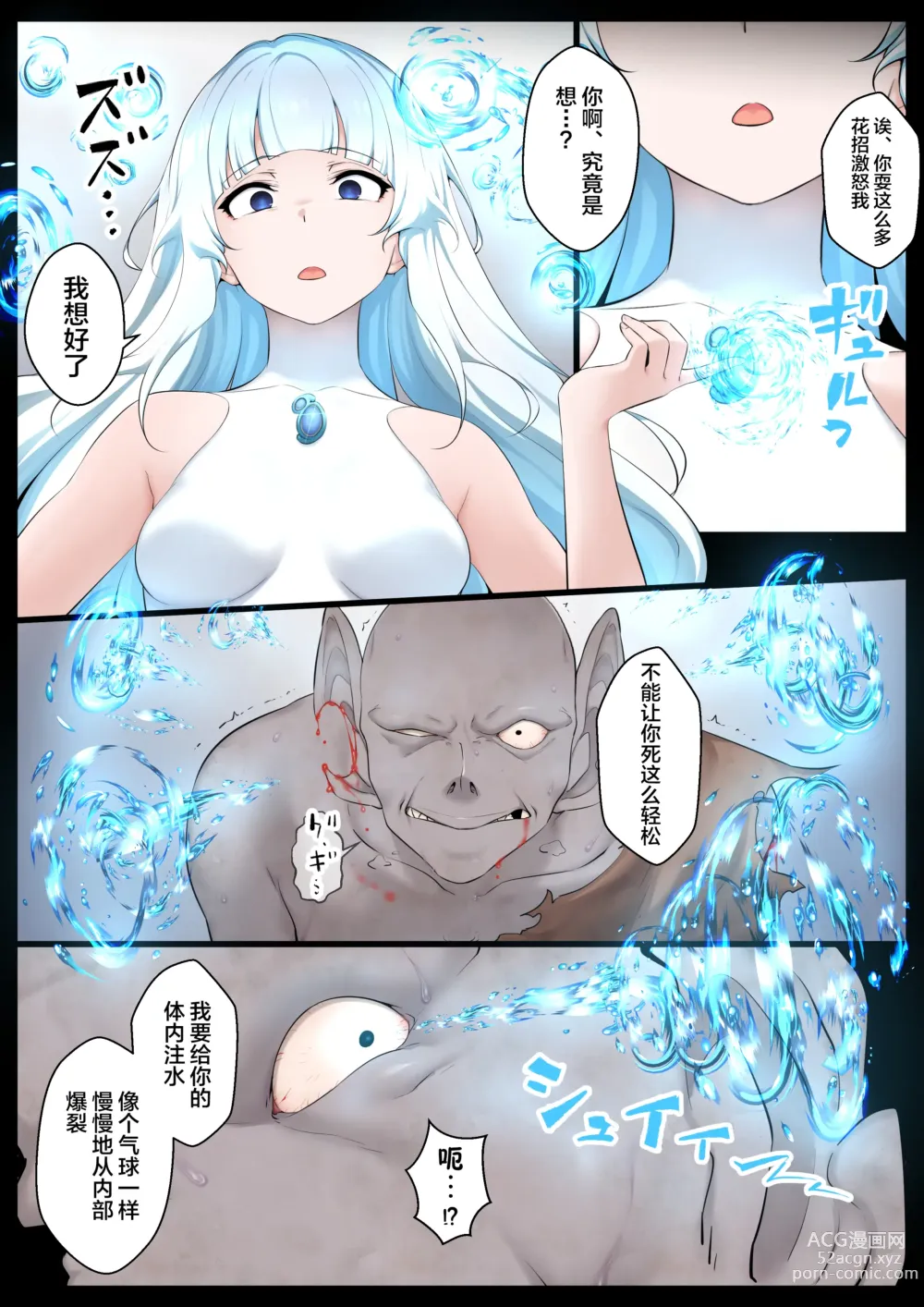 Page 11 of doujinshi Mizu no Mahou Shoujo VS Slime Kaijin