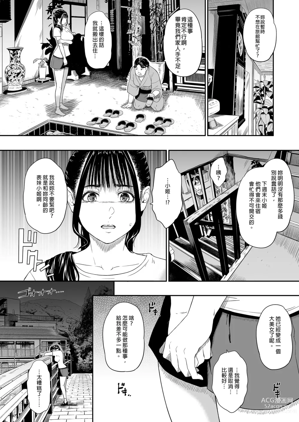 Page 26 of doujinshi Onsen Ryokan - hot spring hotel