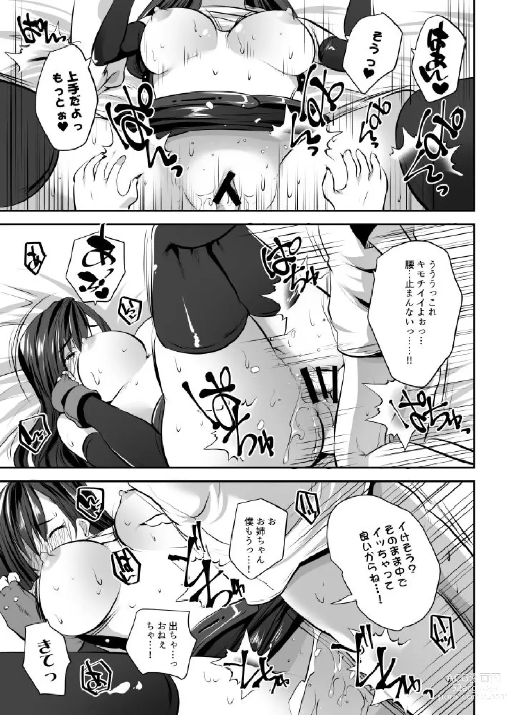 Page 13 of doujinshi Tifa Onee-chan ga Motto Nagusamete Ageru