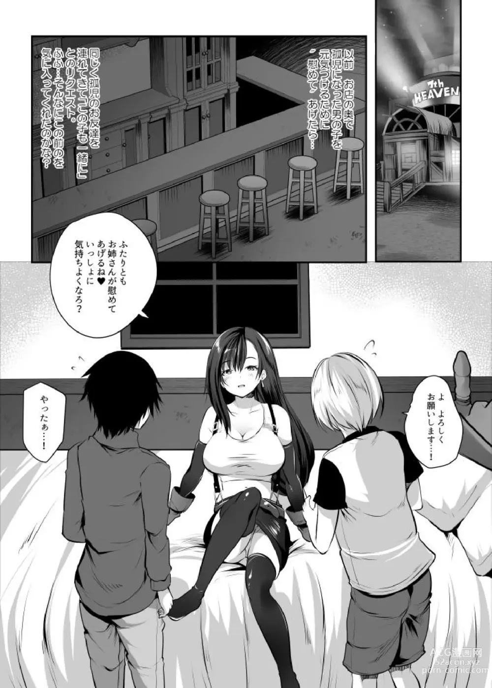 Page 3 of doujinshi Tifa Onee-chan ga Motto Nagusamete Ageru