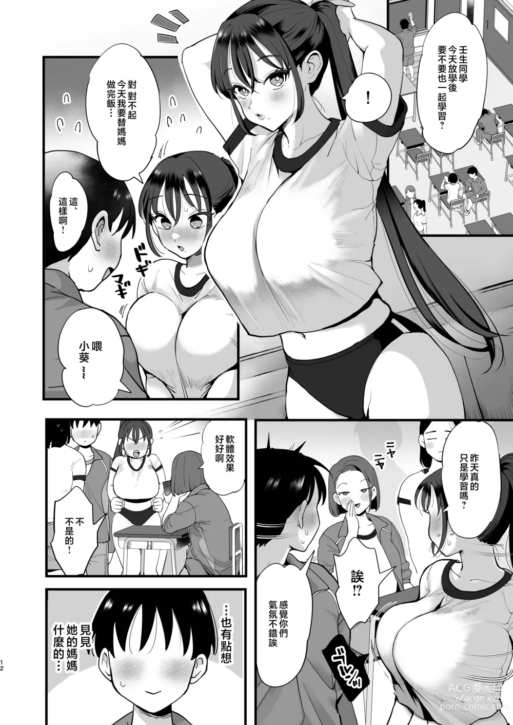 Page 11 of doujinshi 催眠女兒與天然媽媽