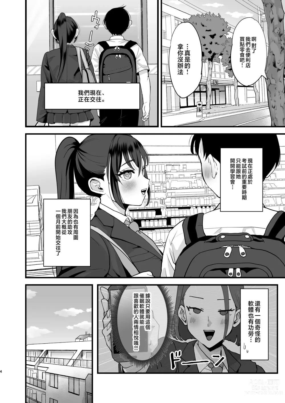 Page 3 of doujinshi 催眠女兒與天然媽媽