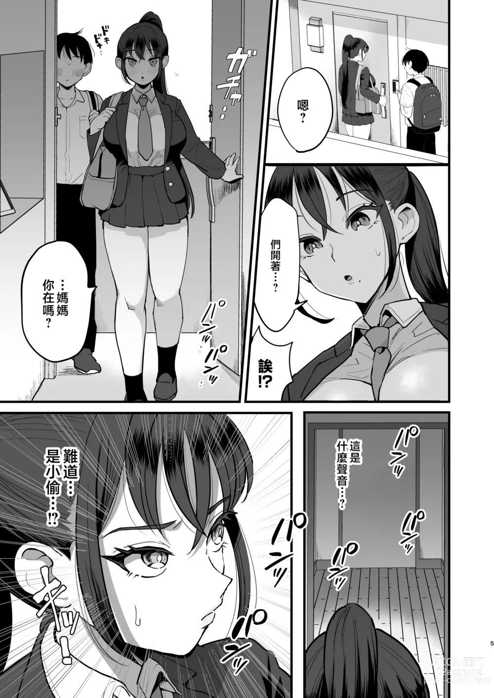 Page 4 of doujinshi 催眠女兒與天然媽媽