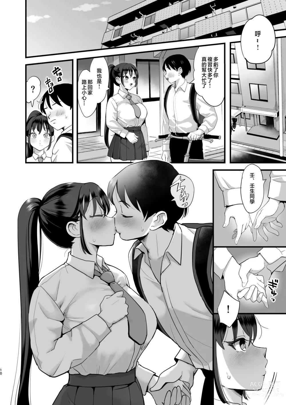 Page 9 of doujinshi 催眠女兒與天然媽媽