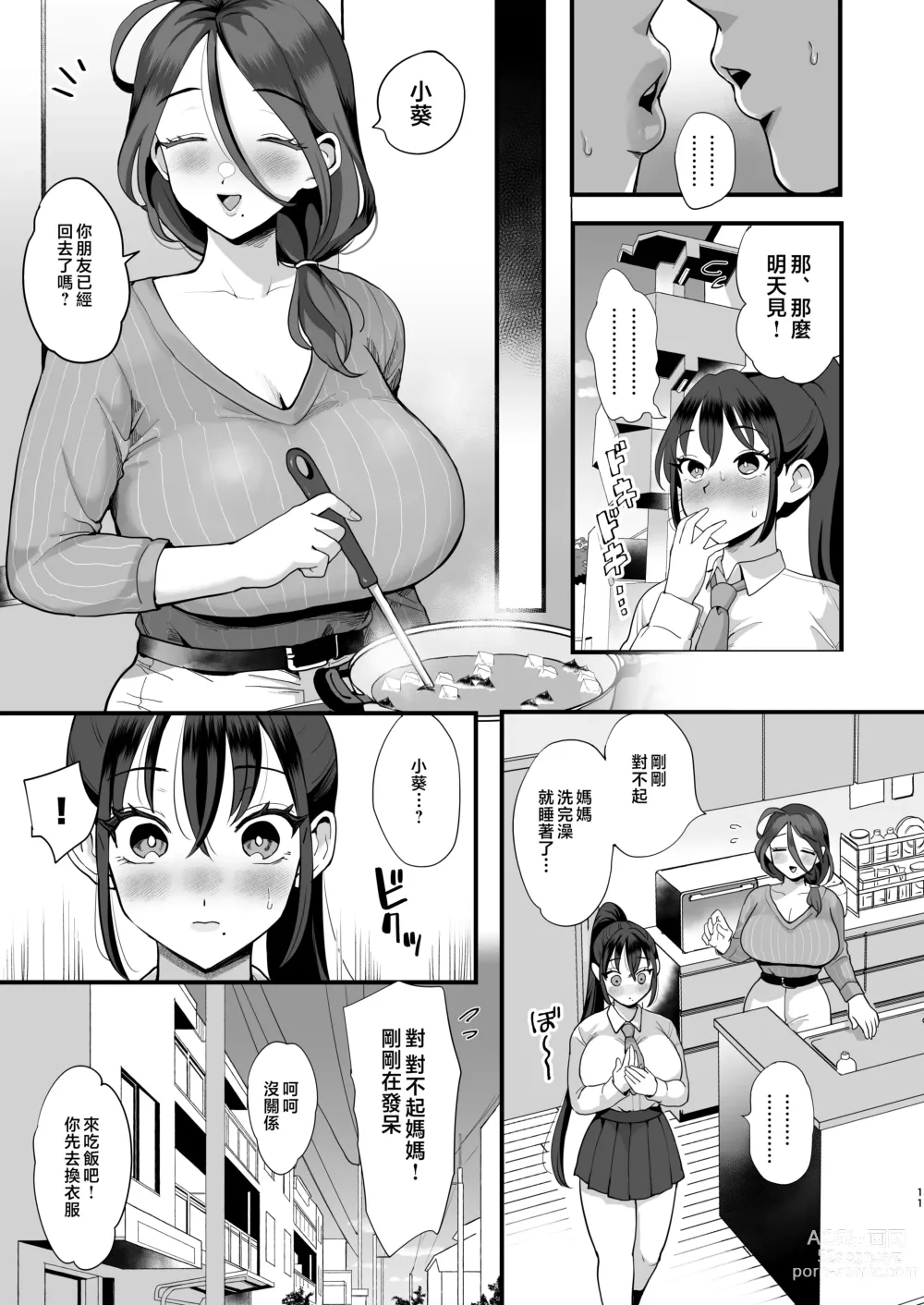 Page 10 of doujinshi 催眠女兒與天然媽媽