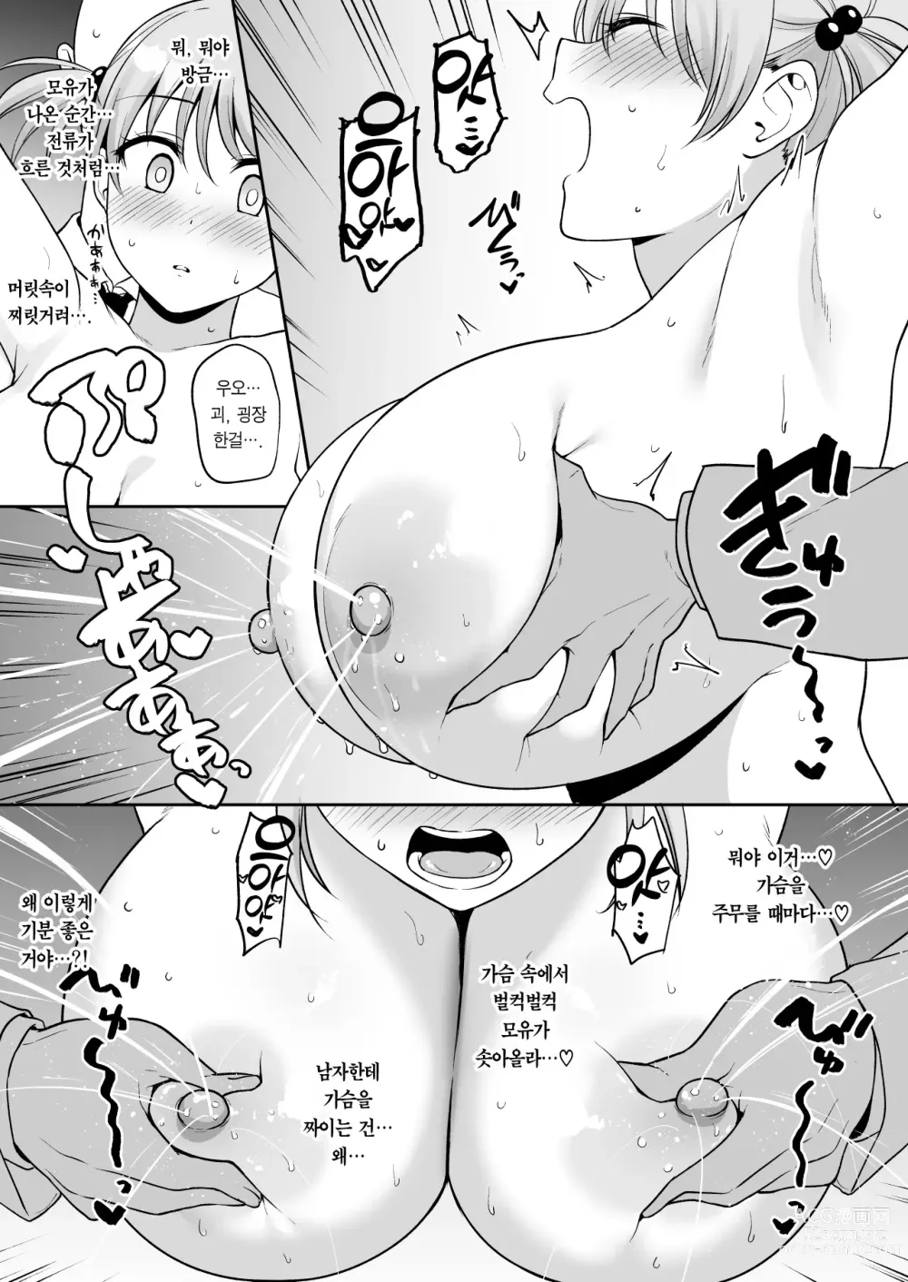 Page 4 of doujinshi 임신도 안 했는데 모유가 나오는 애를 진찰하는 의사