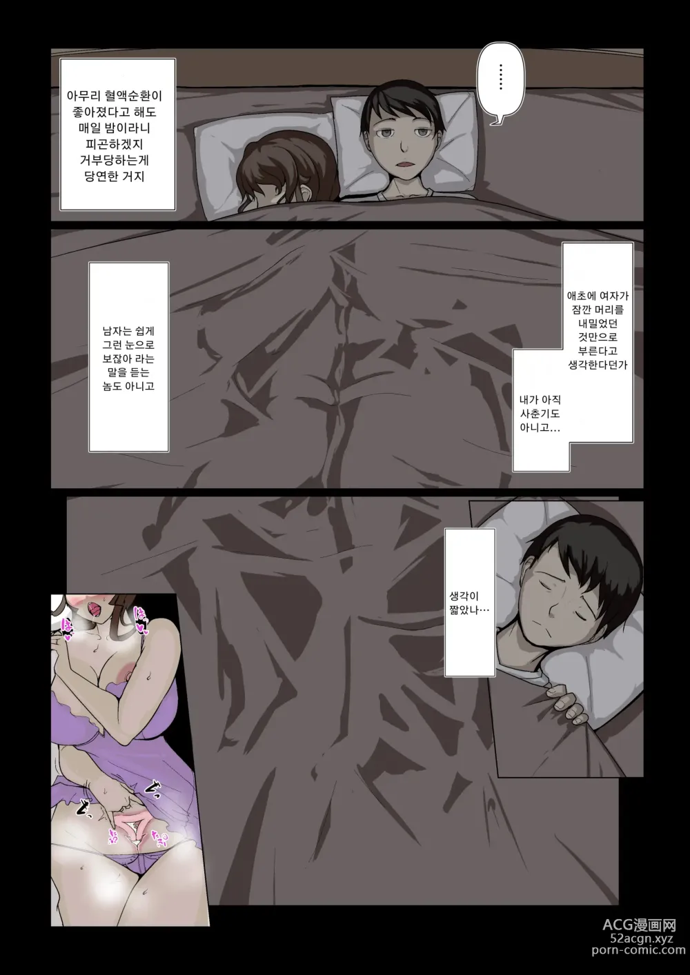 Page 18 of doujinshi 부인들의 부정 부부활동 2