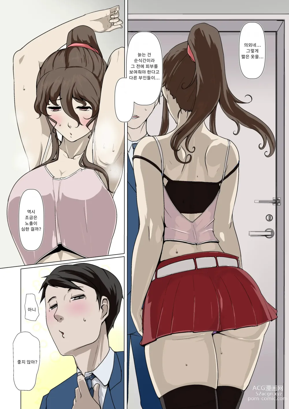 Page 3 of doujinshi 부인들의 부정 부부활동 2