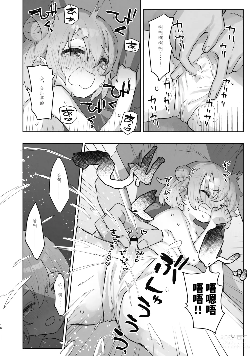 Page 16 of doujinshi 医院色色按摩