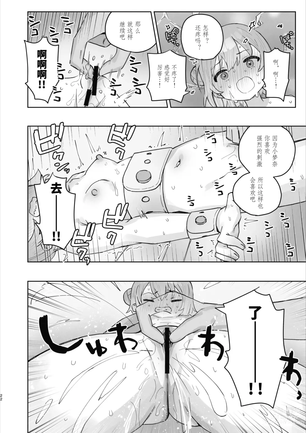 Page 22 of doujinshi 医院色色按摩