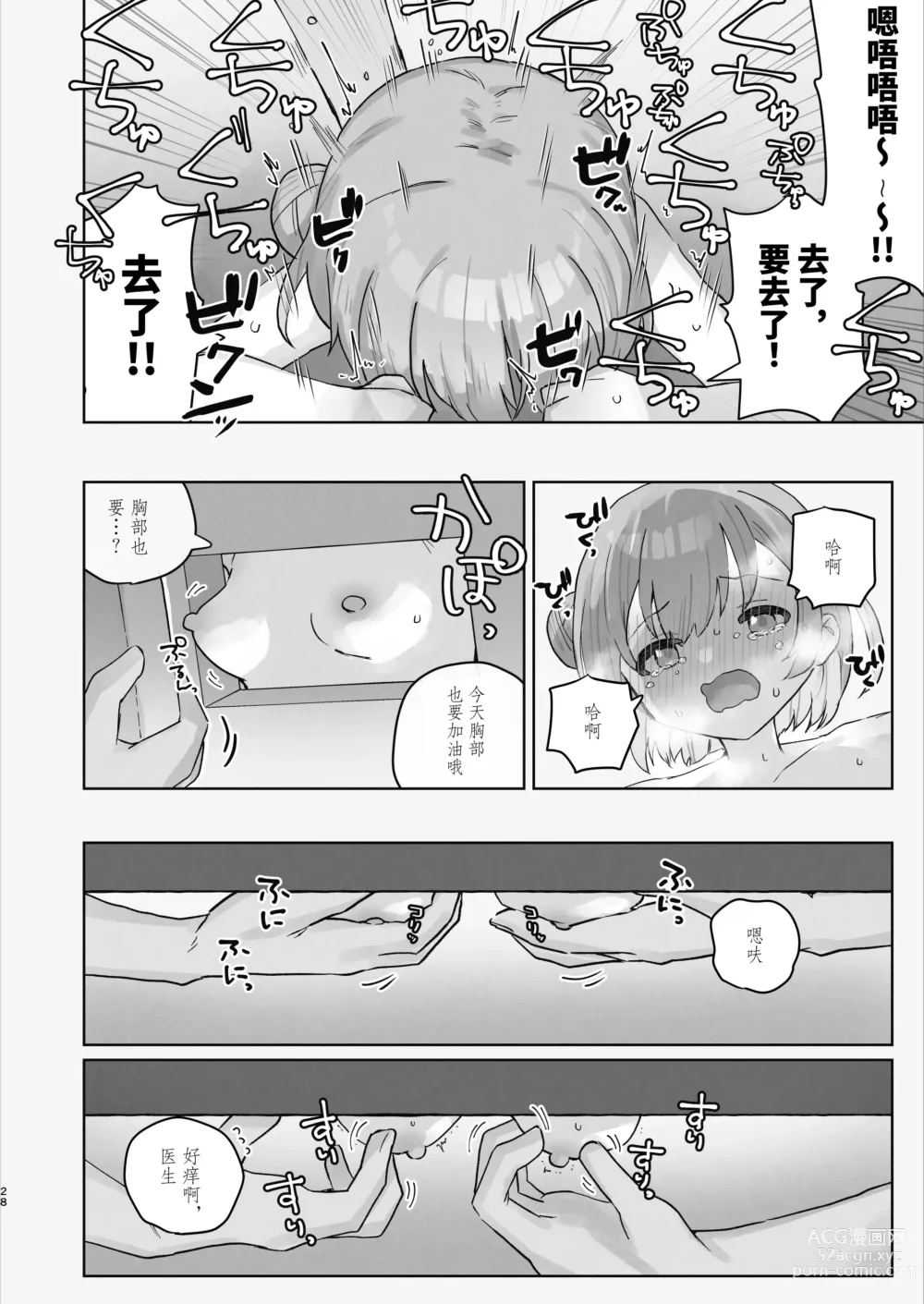 Page 28 of doujinshi 医院色色按摩