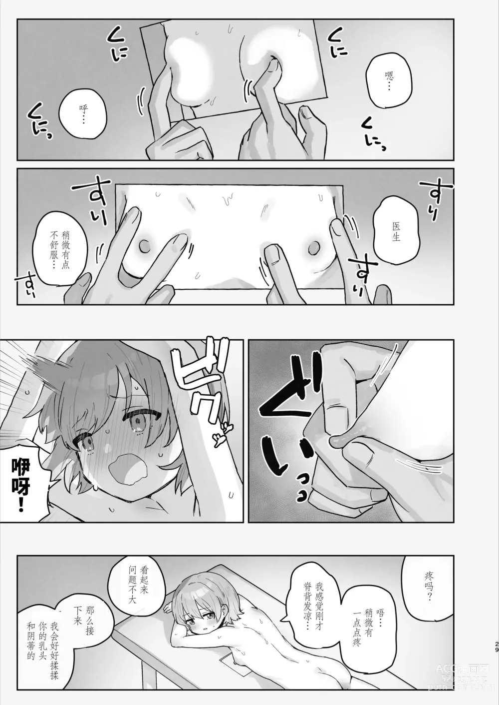 Page 29 of doujinshi 医院色色按摩