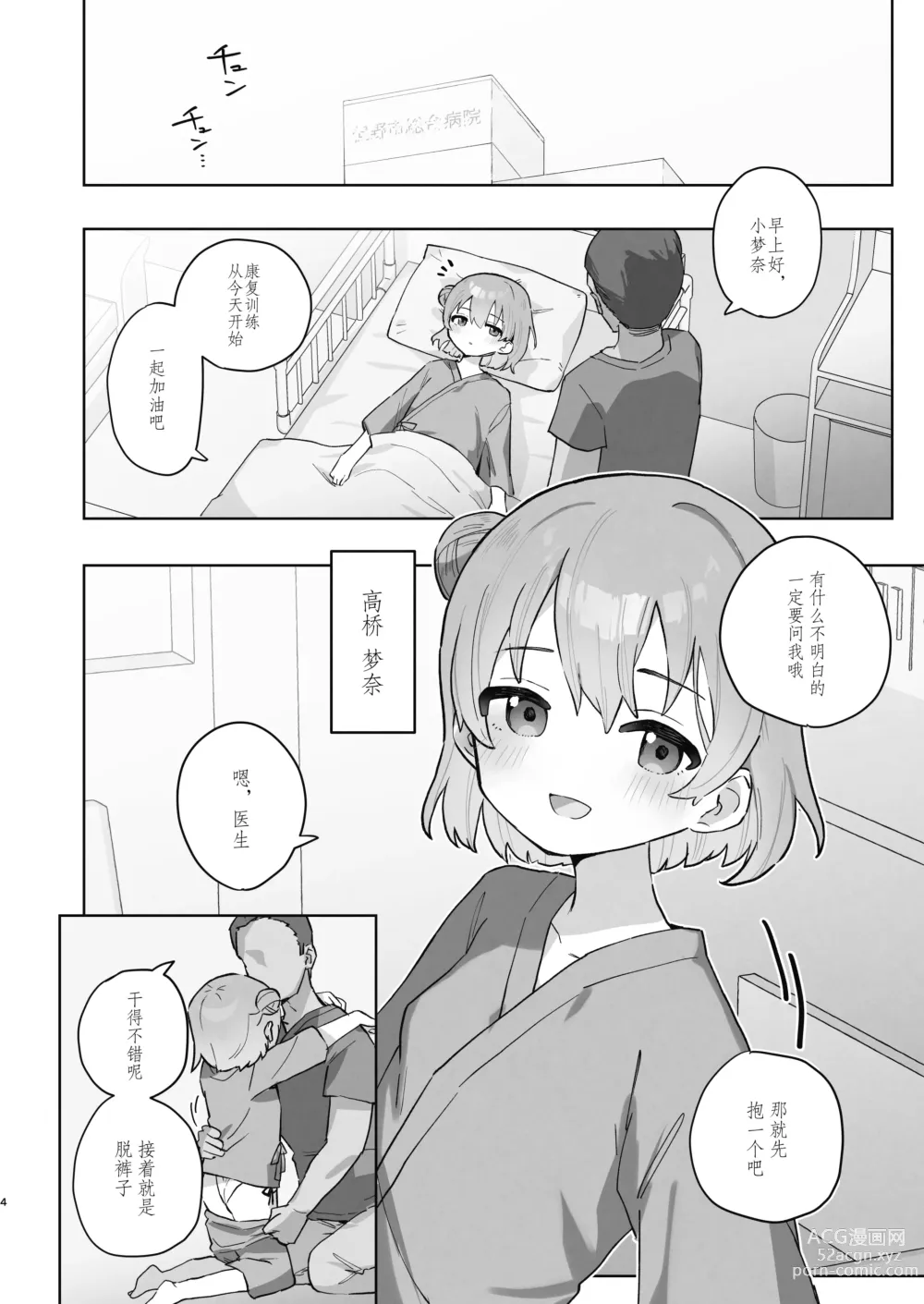 Page 4 of doujinshi 医院色色按摩