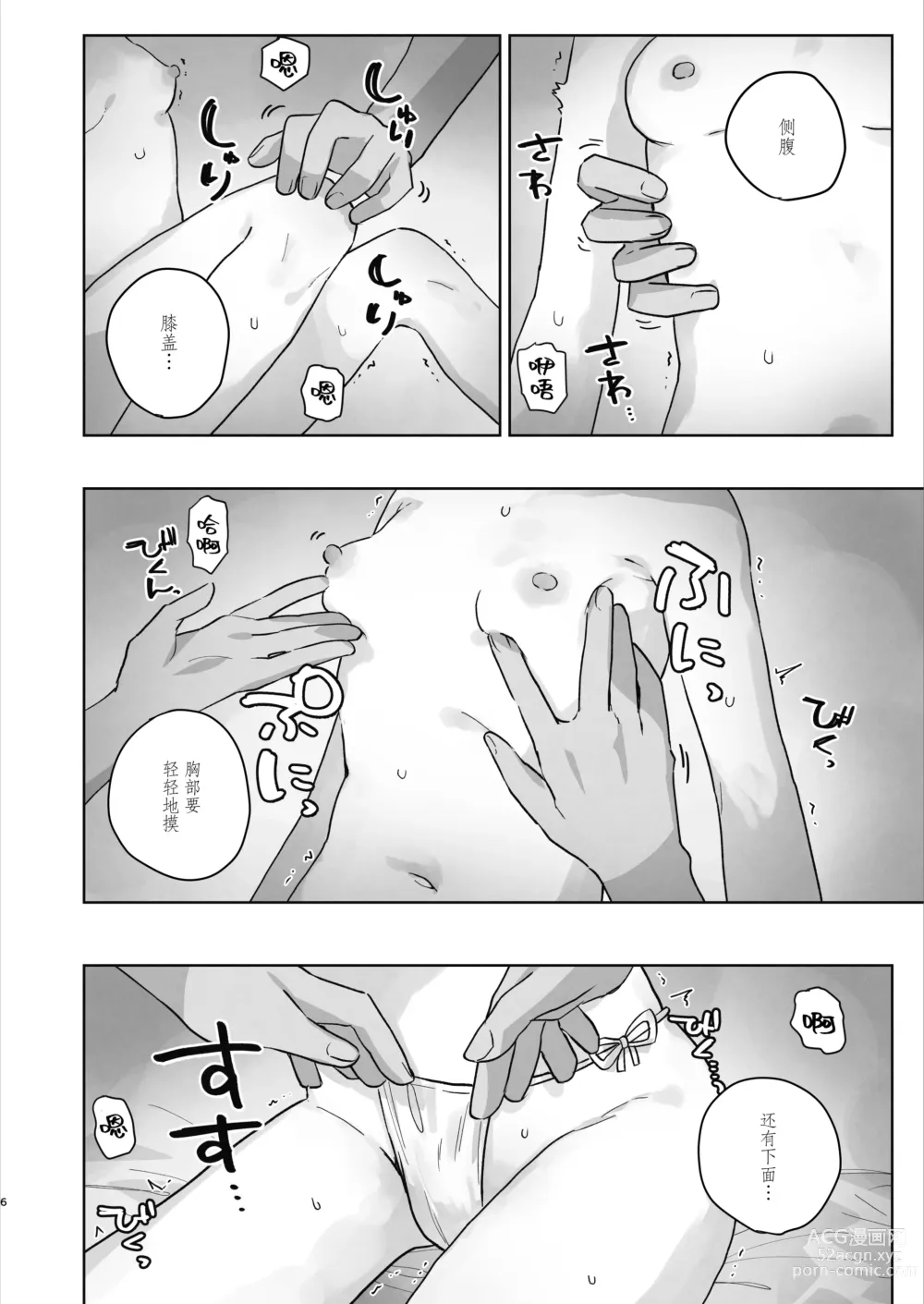 Page 6 of doujinshi 医院色色按摩