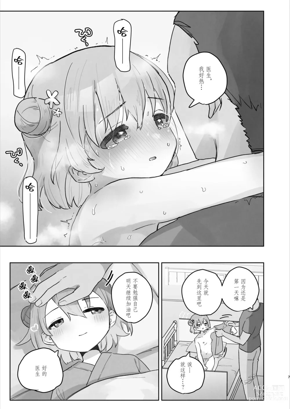 Page 7 of doujinshi 医院色色按摩