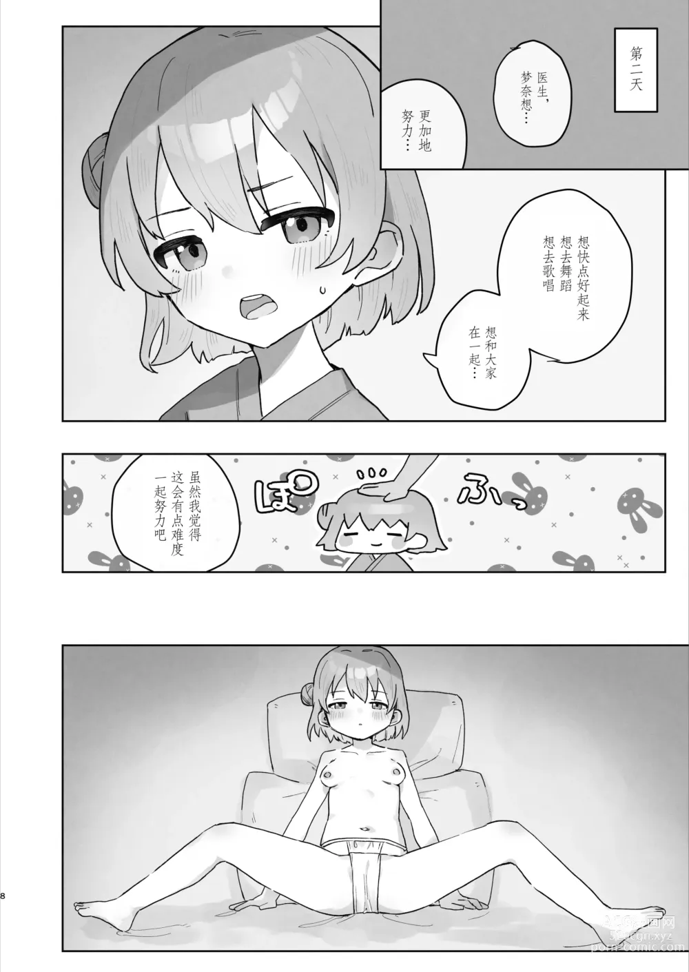 Page 8 of doujinshi 医院色色按摩