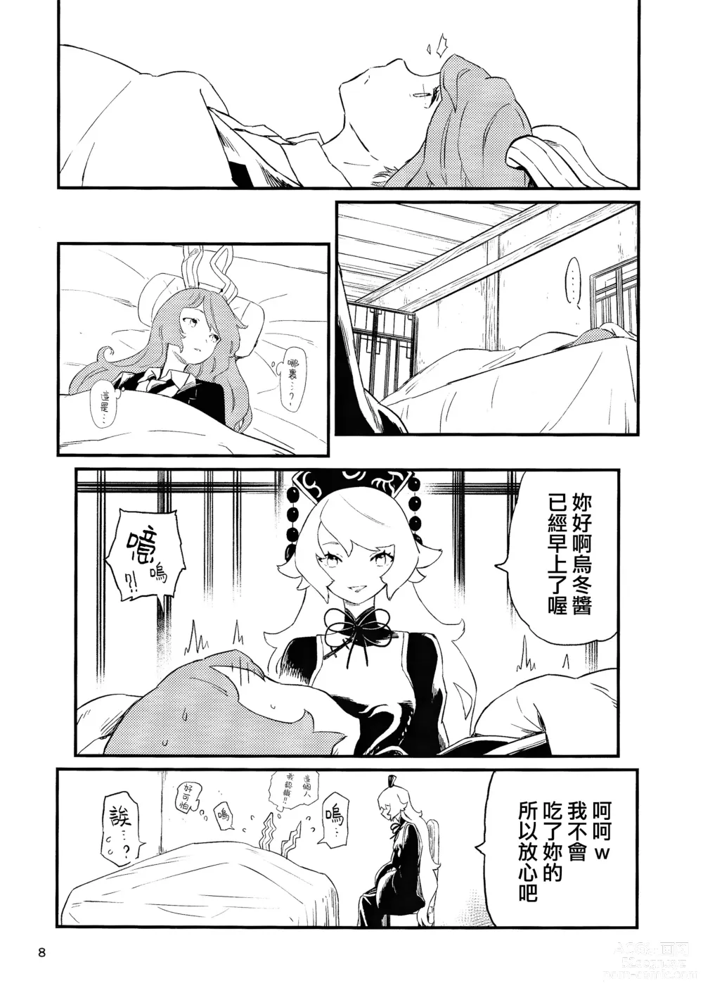 Page 11 of doujinshi 笼中囚兔