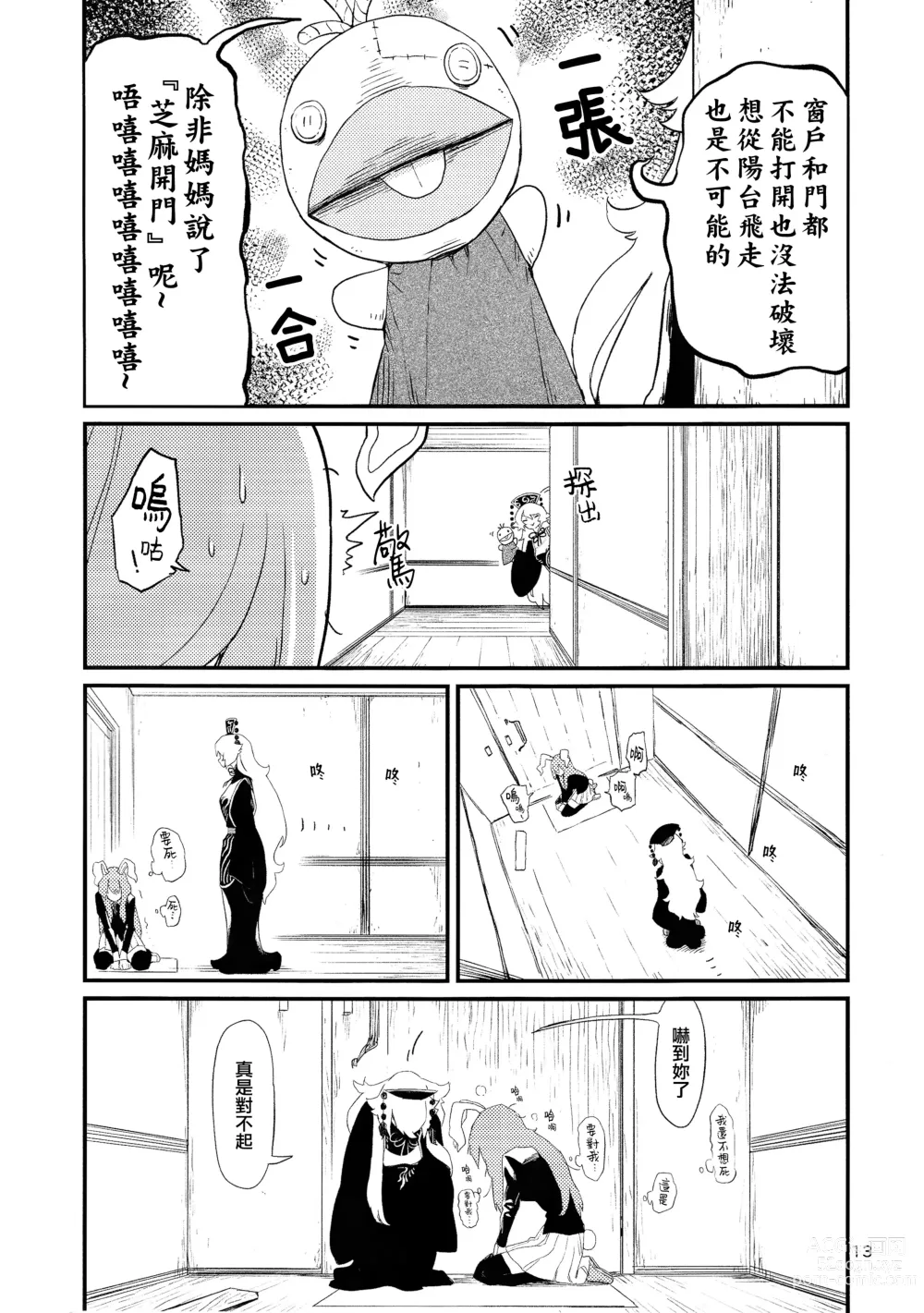 Page 16 of doujinshi 笼中囚兔