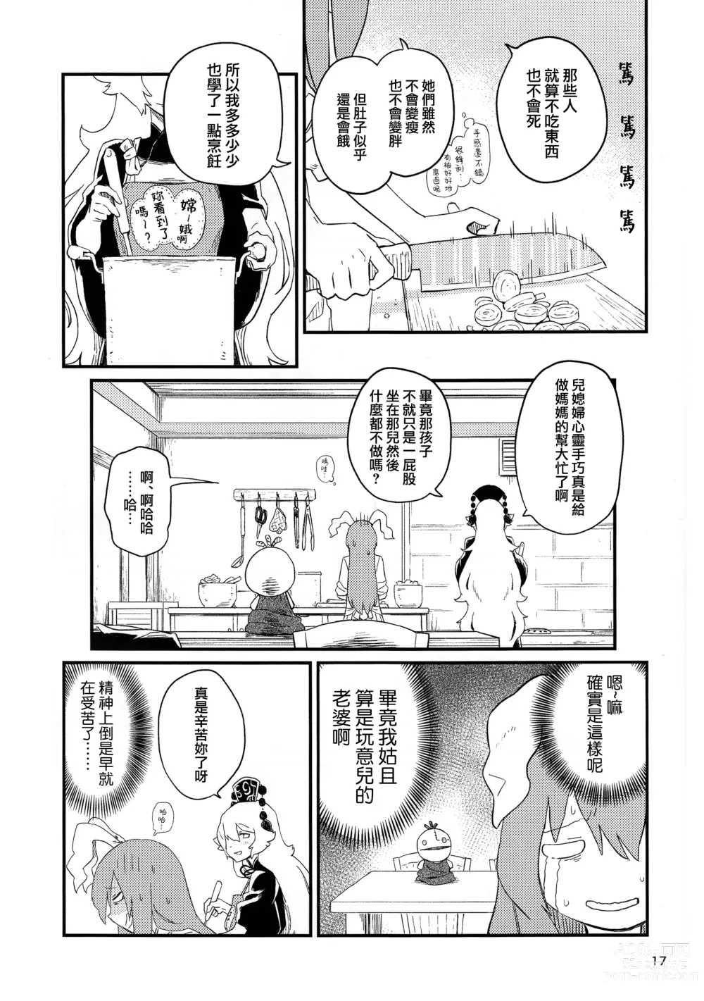 Page 20 of doujinshi 笼中囚兔