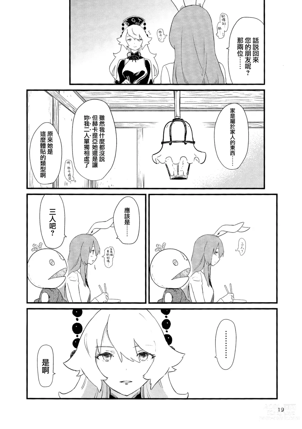 Page 22 of doujinshi 笼中囚兔