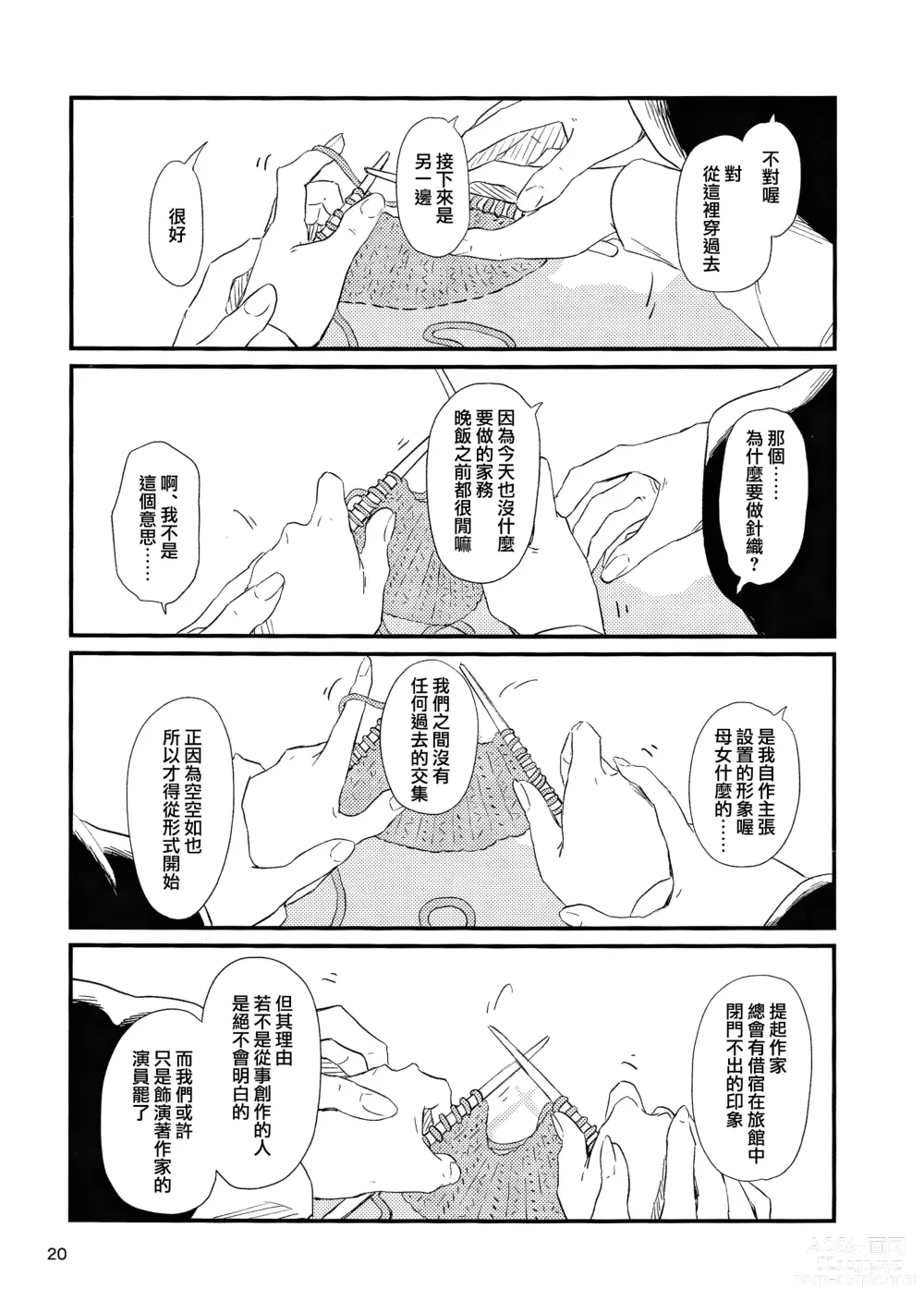 Page 23 of doujinshi 笼中囚兔