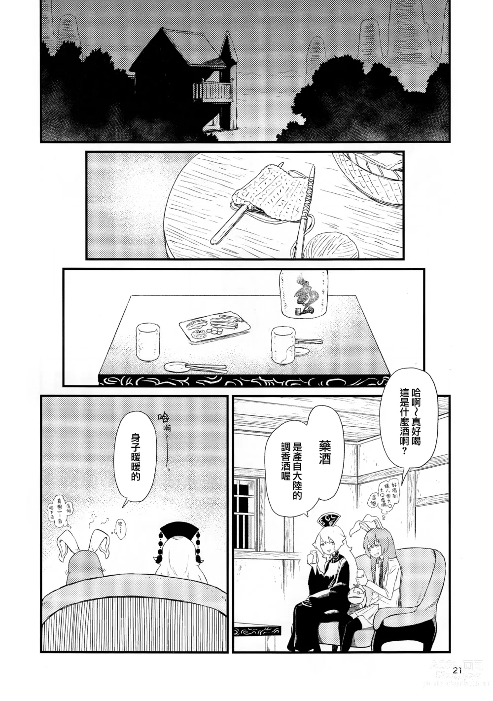 Page 24 of doujinshi 笼中囚兔