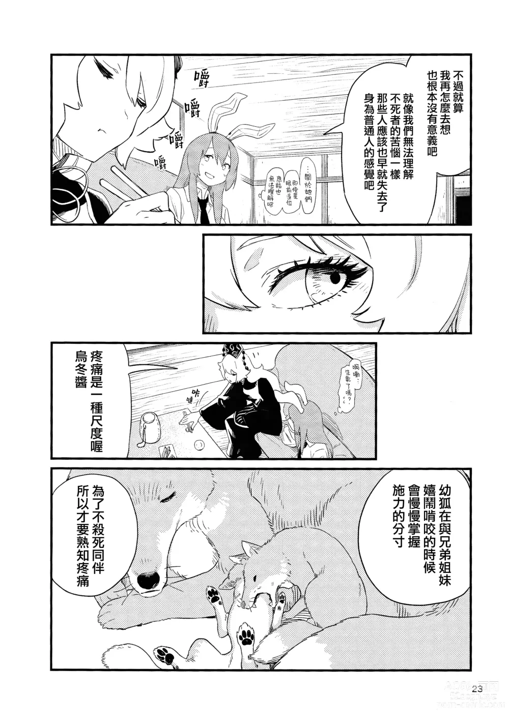 Page 26 of doujinshi 笼中囚兔