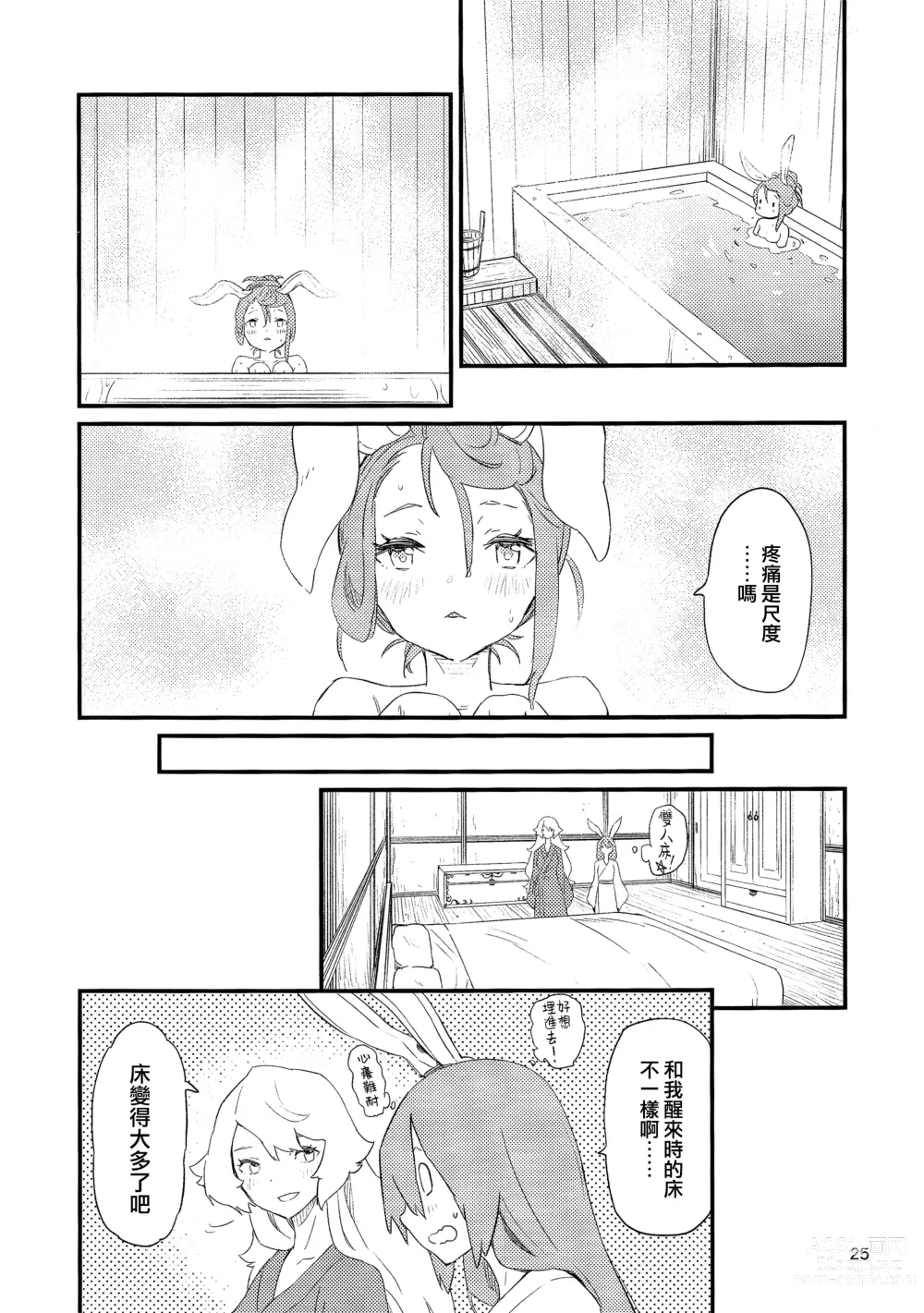 Page 28 of doujinshi 笼中囚兔