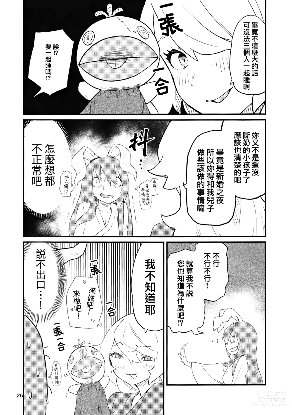 Page 29 of doujinshi 笼中囚兔