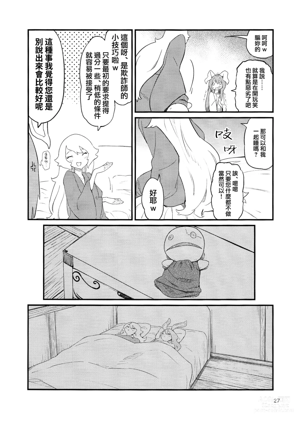 Page 30 of doujinshi 笼中囚兔