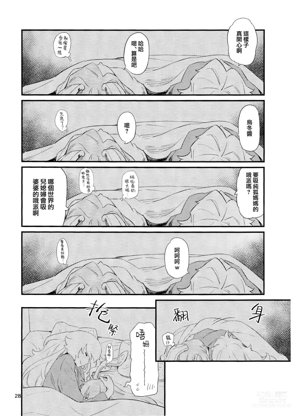 Page 31 of doujinshi 笼中囚兔