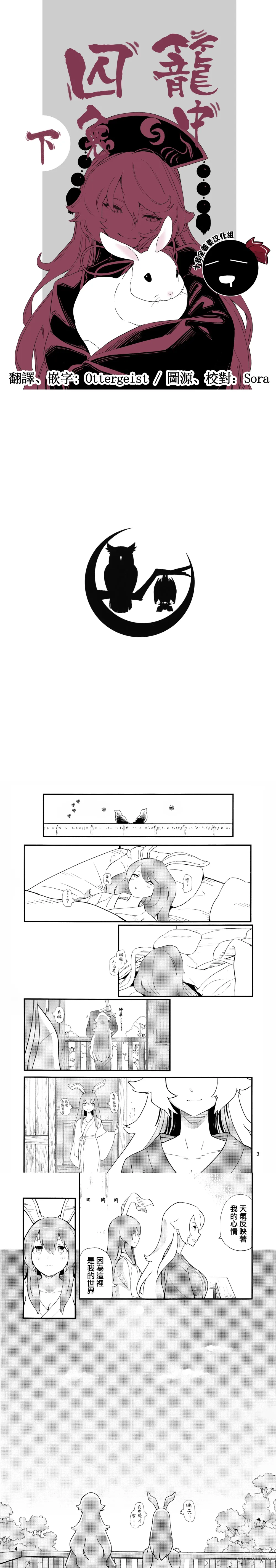 Page 36 of doujinshi 笼中囚兔