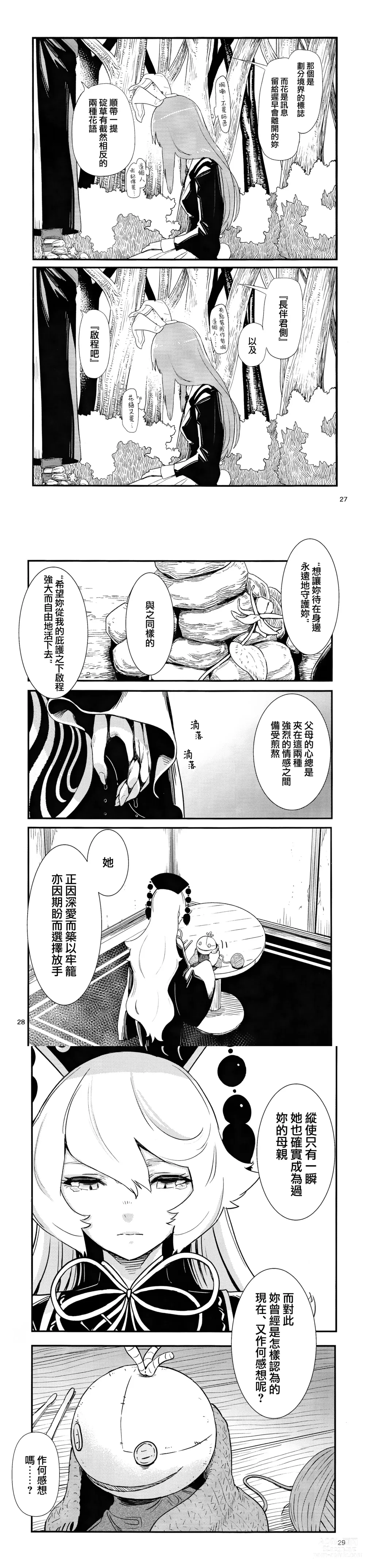 Page 43 of doujinshi 笼中囚兔