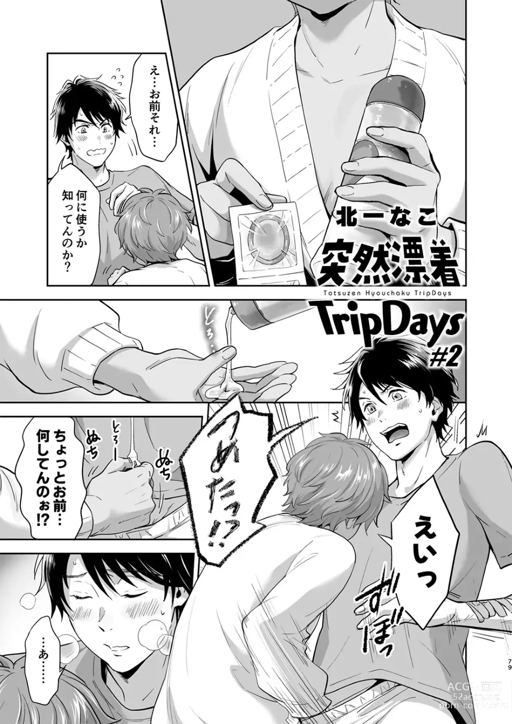 Page 2 of manga Totsuzen Hyouchaku TripDays 2