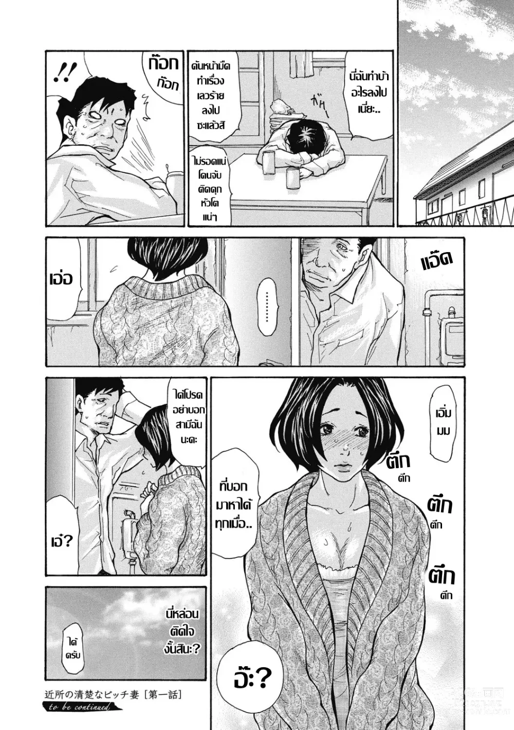 Page 21 of doujinshi Kinjo no Seiso na Bitch Zuma Ch. 1-4