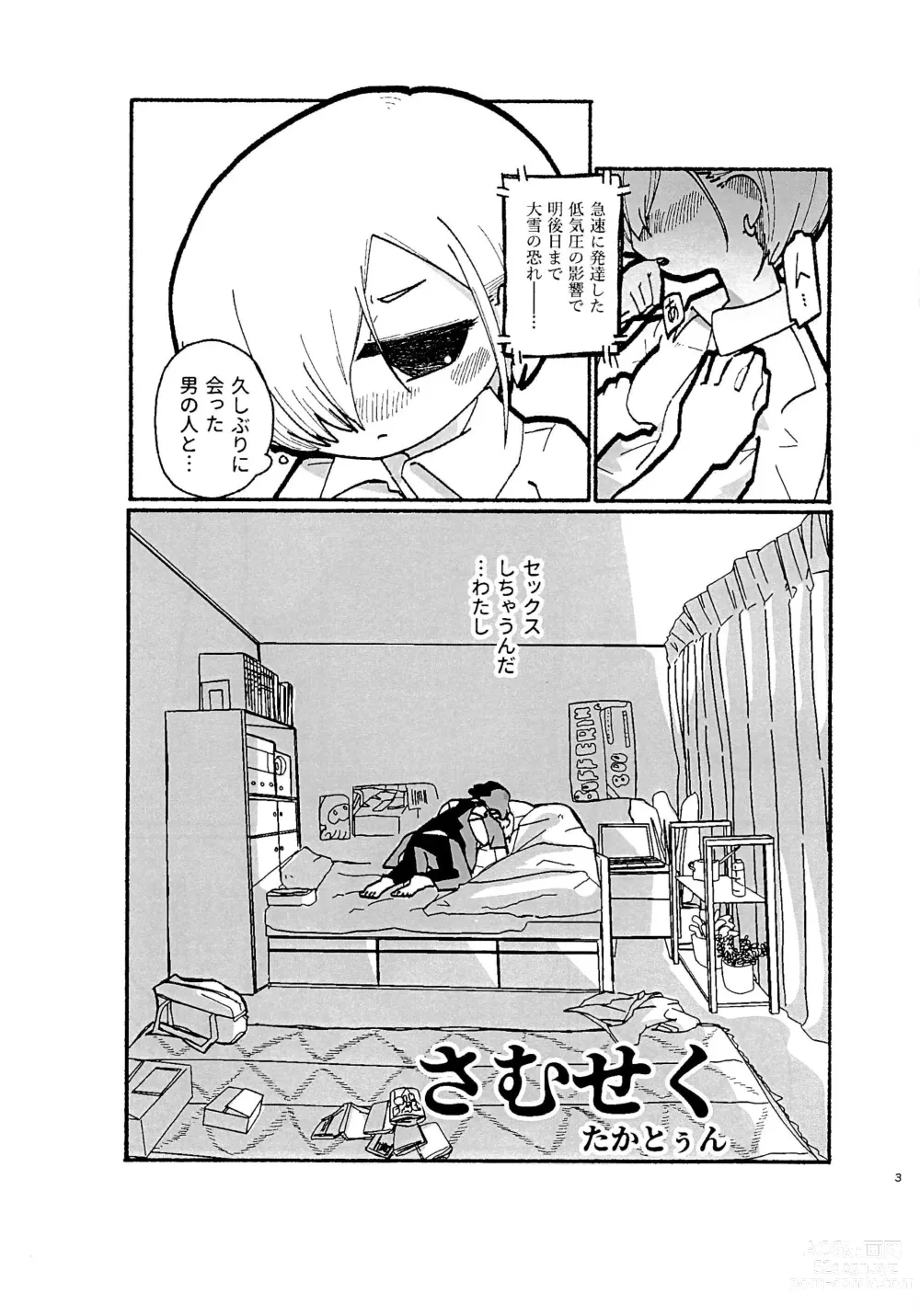 Page 3 of doujinshi Samuseku