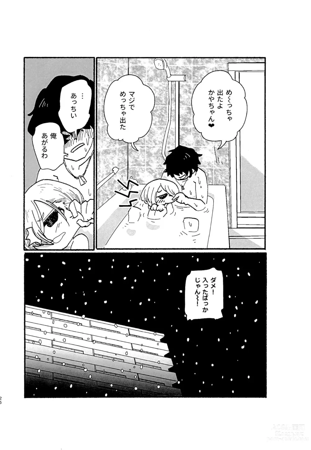 Page 26 of doujinshi Samuseku