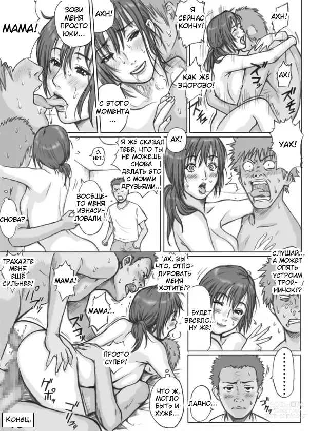 Page 23 of doujinshi Без ума от матери моего друга