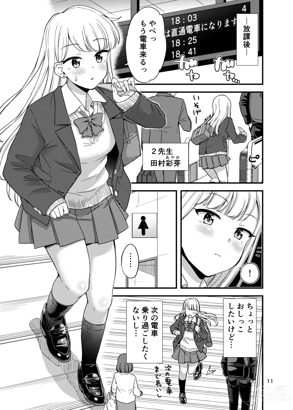 Page 12 of doujinshi Oshikko Hyakkei 6 - Urination Scenes #6