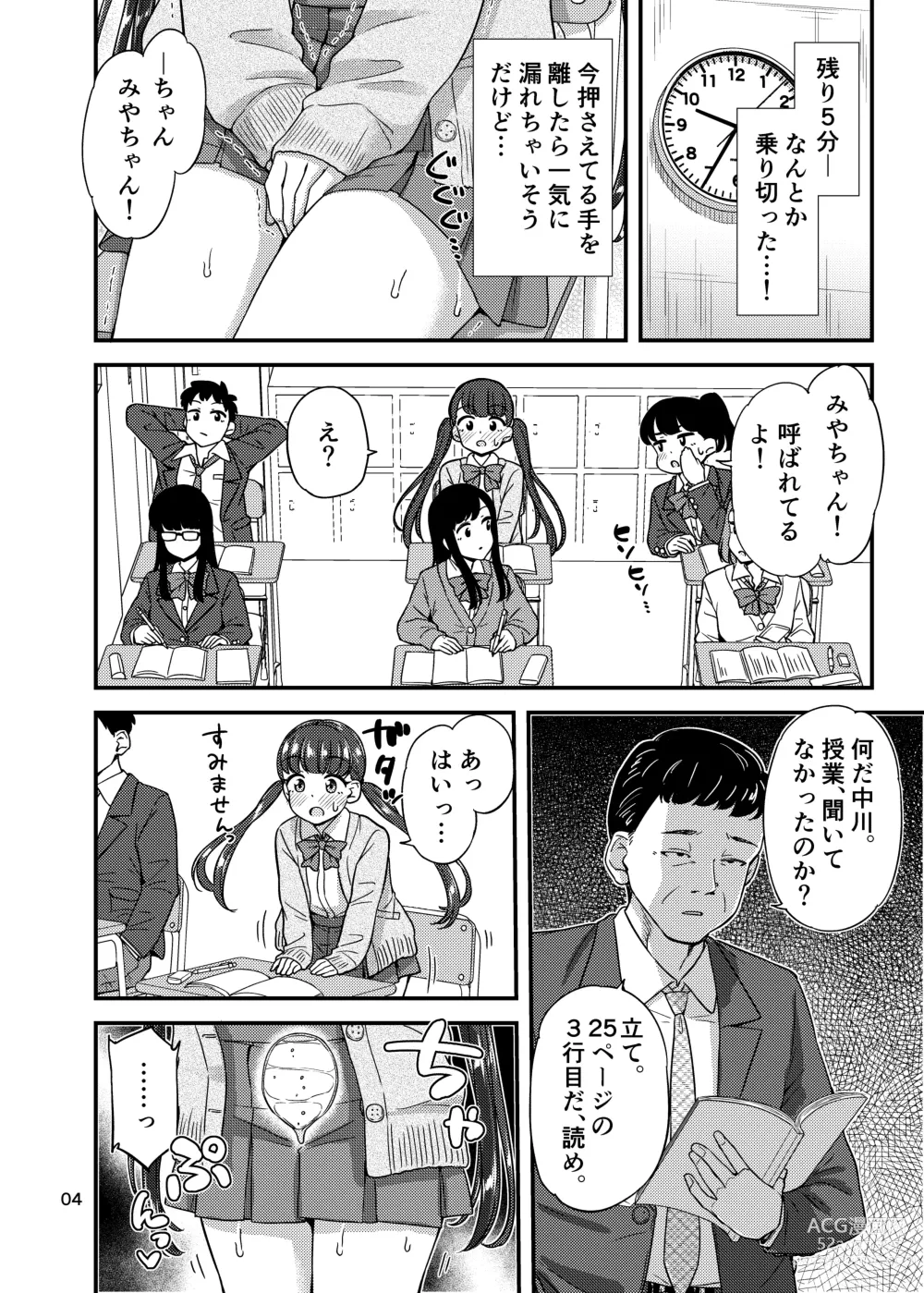 Page 5 of doujinshi Oshikko Hyakkei 6 - Urination Scenes #6