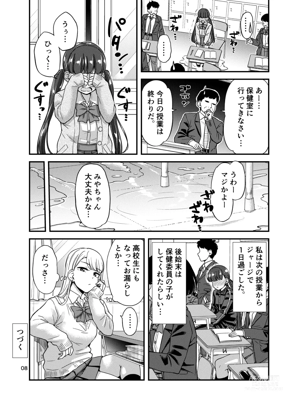 Page 9 of doujinshi Oshikko Hyakkei 6 - Urination Scenes #6