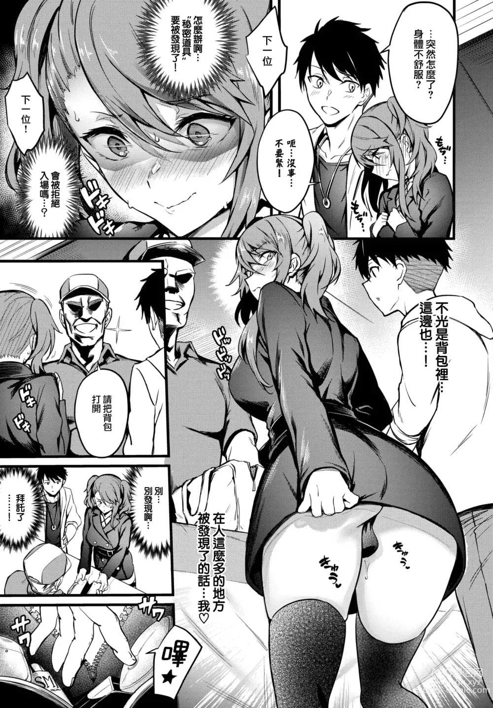 Page 147 of manga Bitch Bitch + Double Live 2