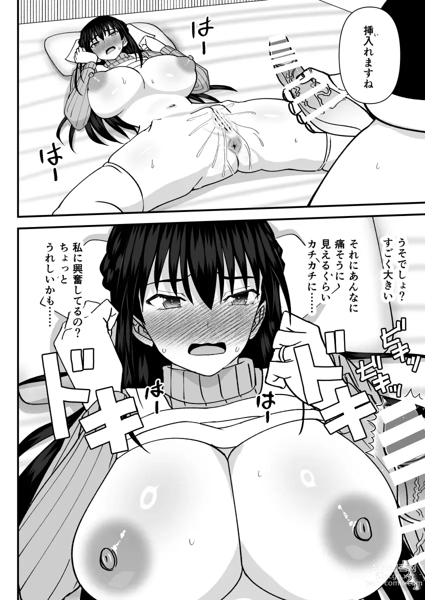 Page 14 of doujinshi Tonari no Sexless no Hitozuma ni Dogeza Shite Sex Sasete Moratta Ken -Bakunyuu Hitozuma ga Sokkou de Ore no Onaho Case ni Naru made-